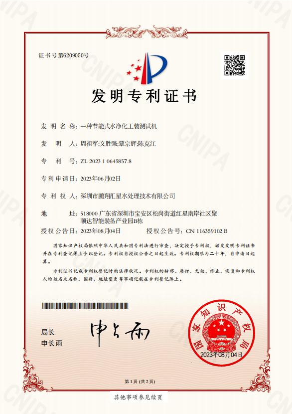 一種節(jié)能式水凈化工裝測試機