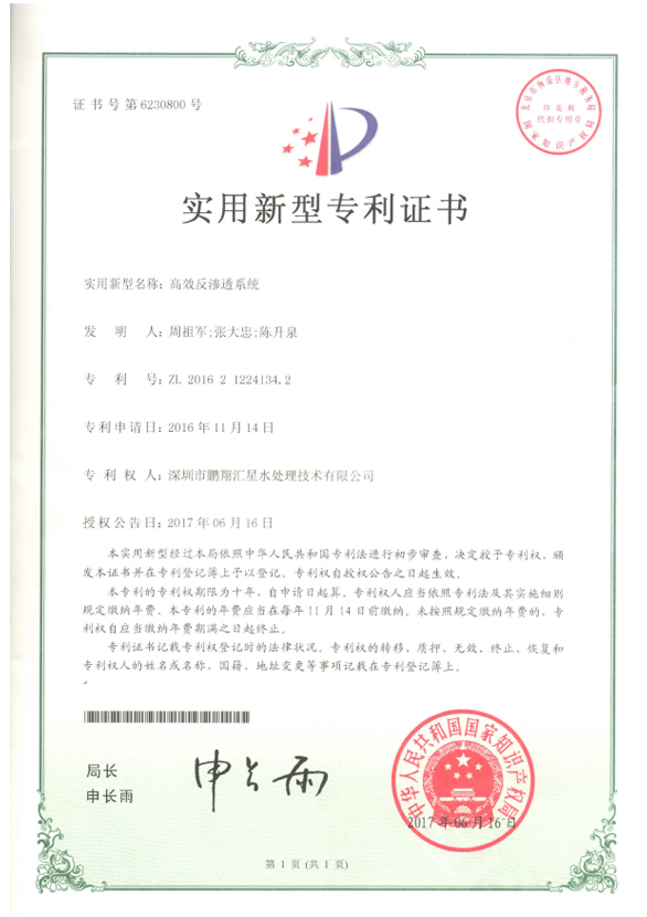 3、高效反滲透系統(tǒng)