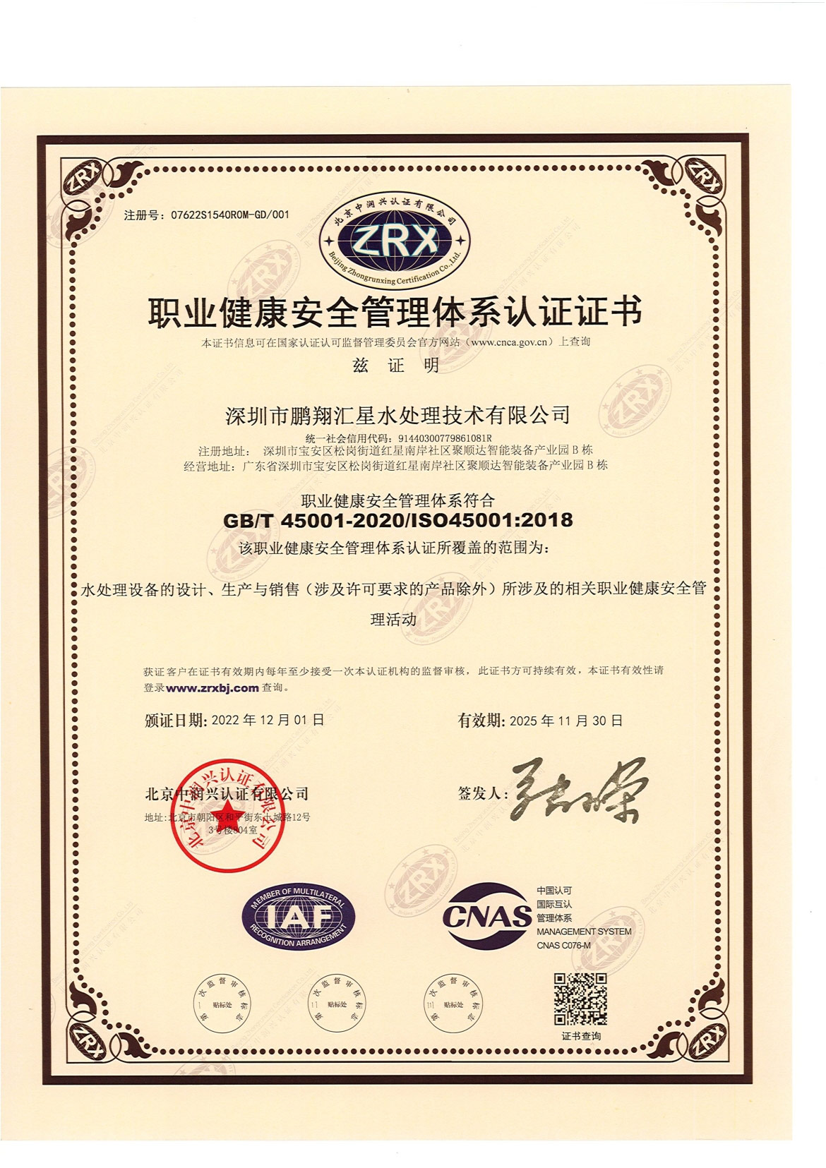 職業(yè)健康安全管理體系認(rèn)證證書（中文）
