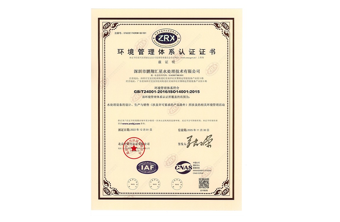 環(huán)境管理體系認(rèn)證證書（中文）