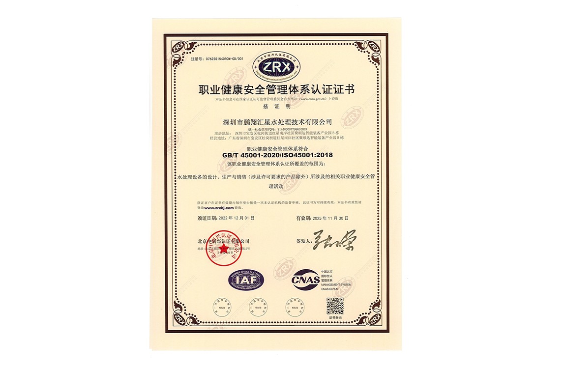 職業(yè)健康安全管理體系認(rèn)證證書（中文）
