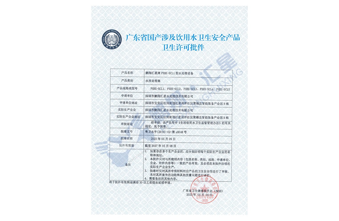 設(shè)備整體涉水批件