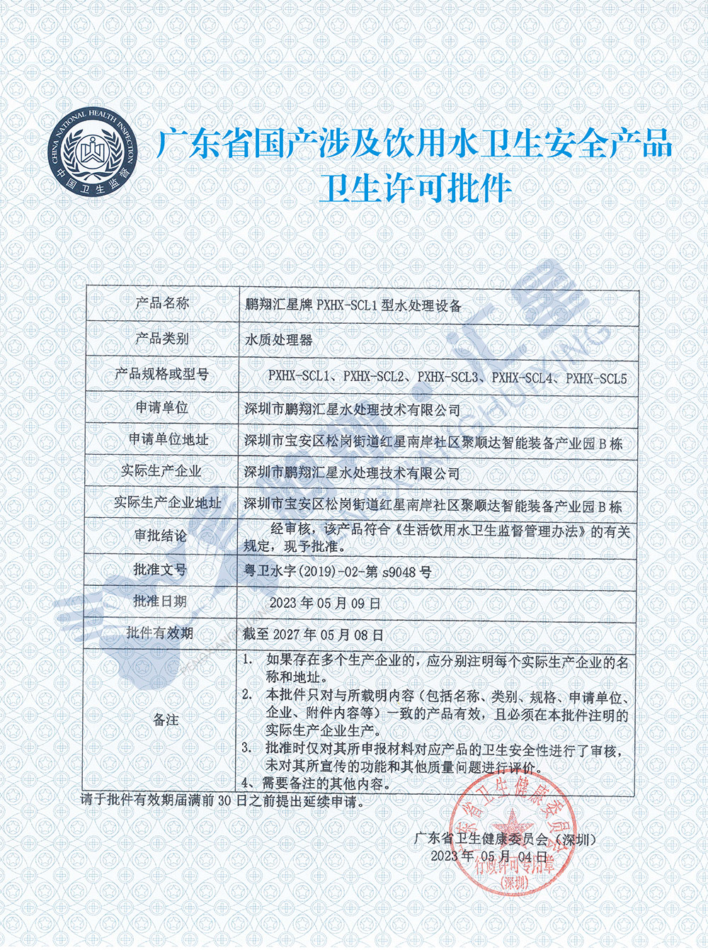 設備整體涉水批件